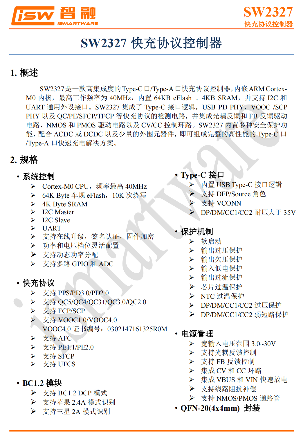 智融SW3562、SW2327两款协议芯片通过泰尔认证 SuperVOOC闪充认证-充电头网