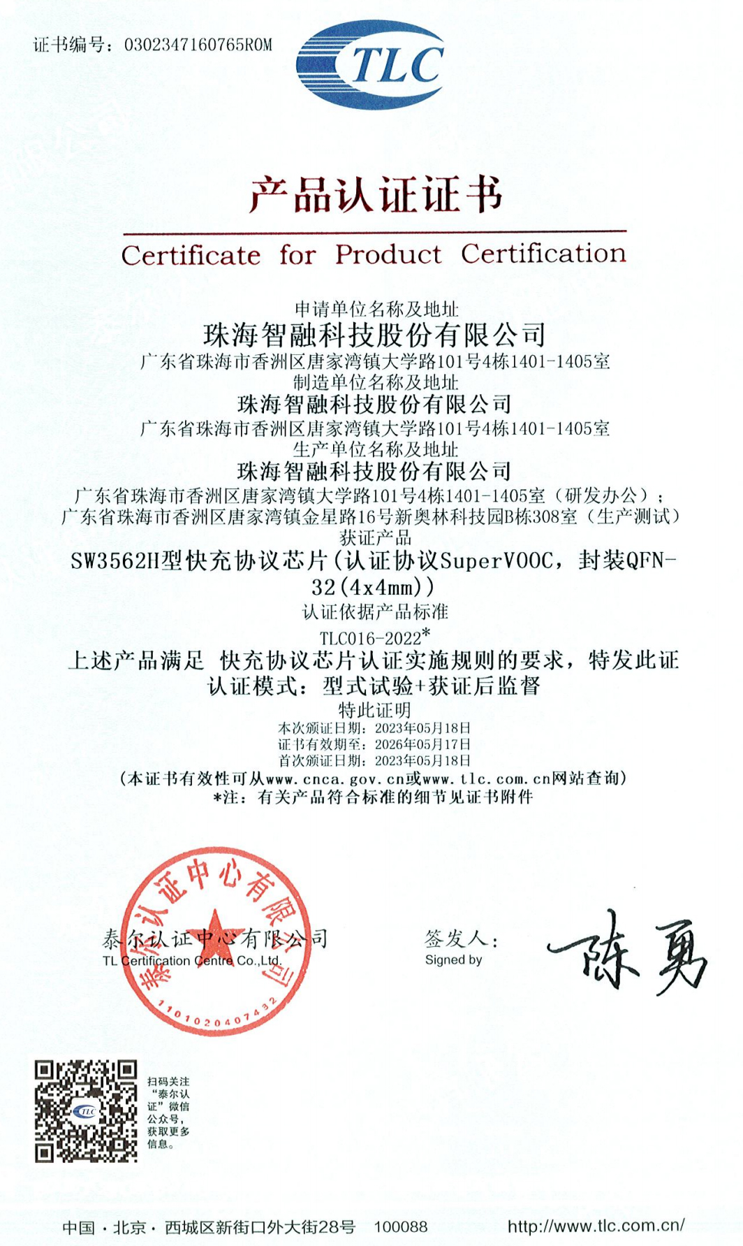 智融SW3562、SW2327两款协议芯片通过泰尔认证 SuperVOOC闪充认证-充电头网