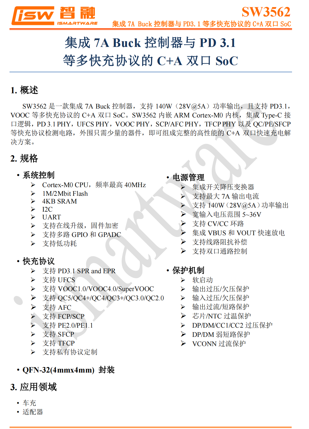 智融SW3562、SW2327两款协议芯片通过泰尔认证 SuperVOOC闪充认证-充电头网