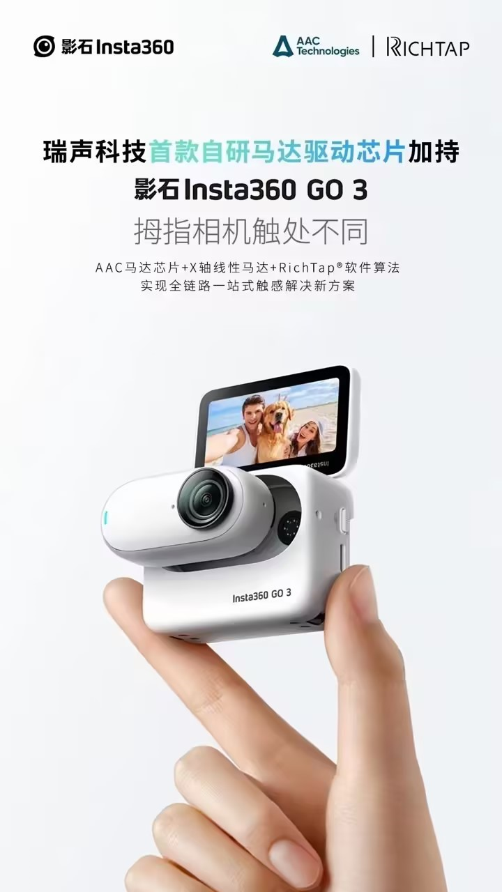 影石发布新一代拇指相机Insta360 GO 3，瑞声科技助力实现指尖新体验-我爱音频网