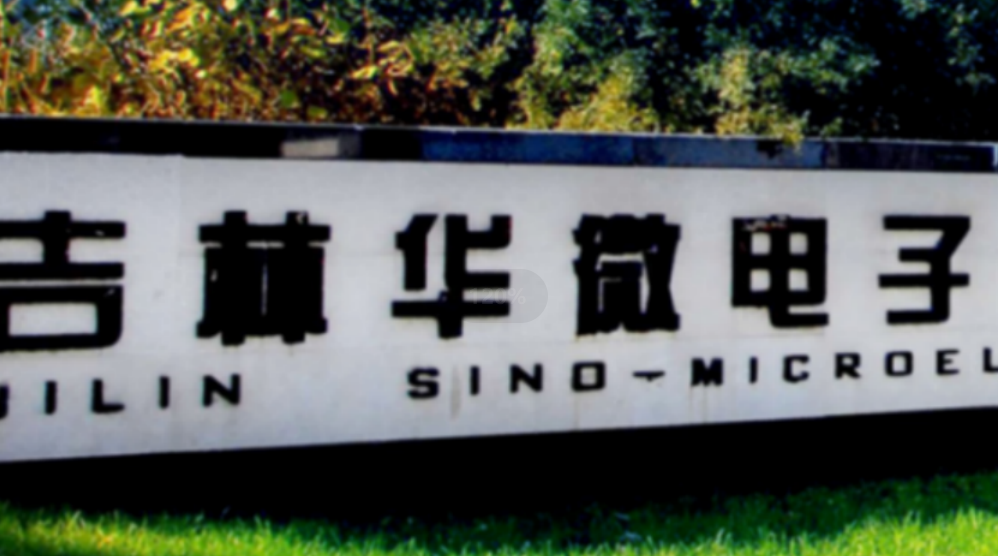 华微电子：新型电子电力器件项目处于产量提升阶段