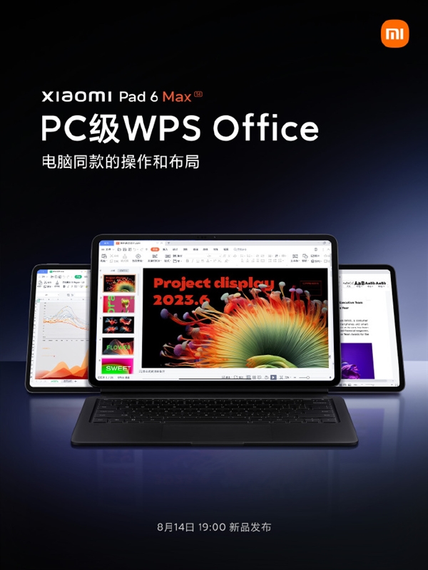 小米最大屏幕平板！小米平板6 Max 14即将发布：支持PC级WPS Office