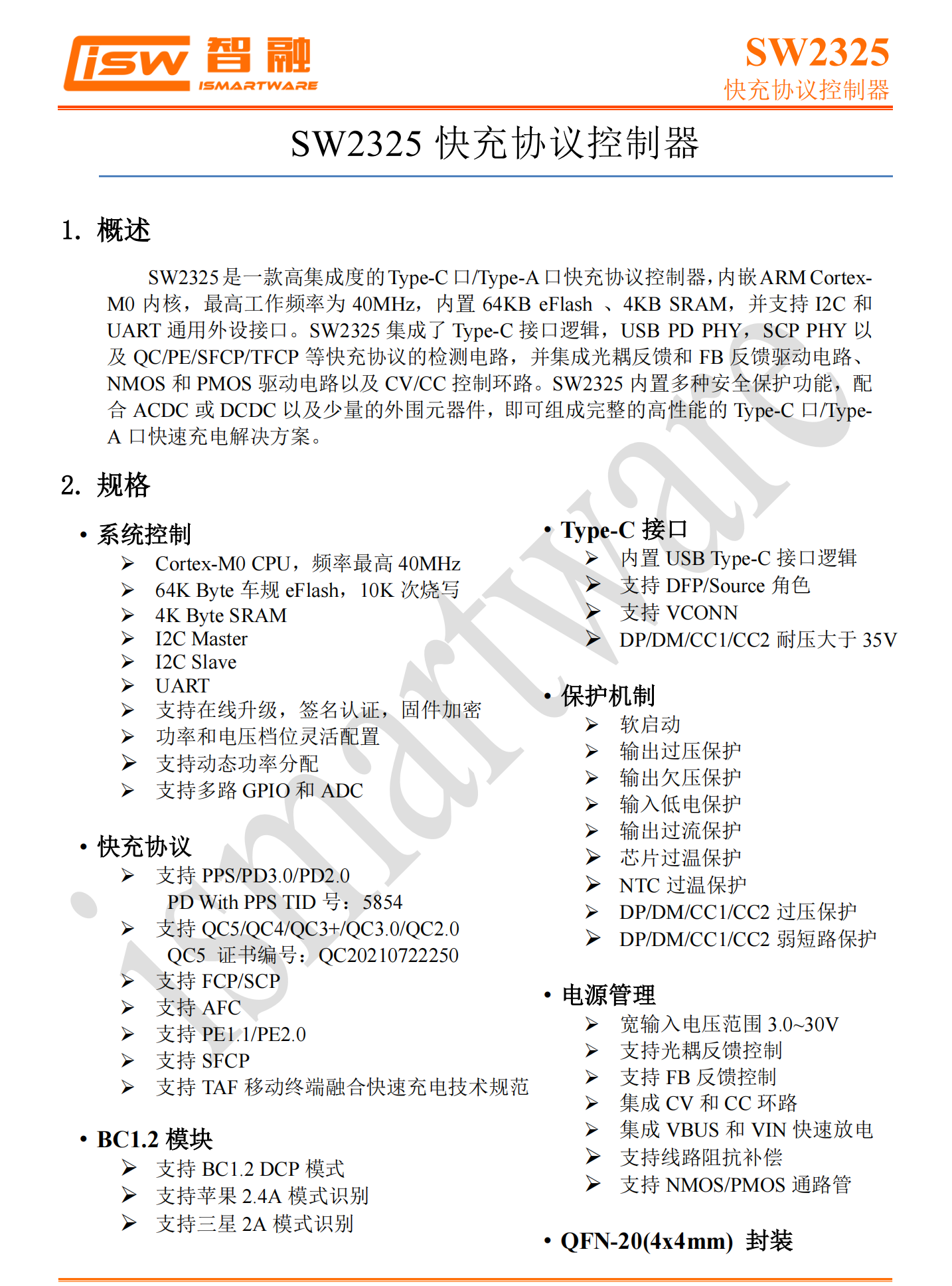 助力融合快充生态进一步完善，智融SW2325、SW3566H相继获得UFCS认证-充电头网