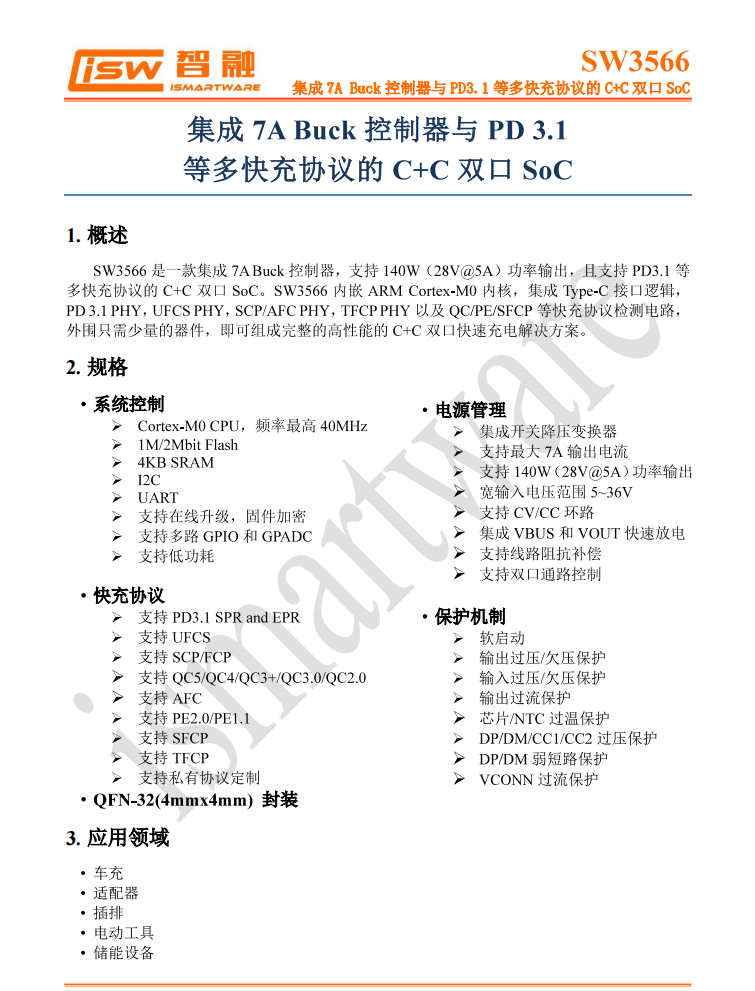 助力融合快充生态进一步完善，智融SW2325、SW3566H相继获得UFCS认证-充电头网