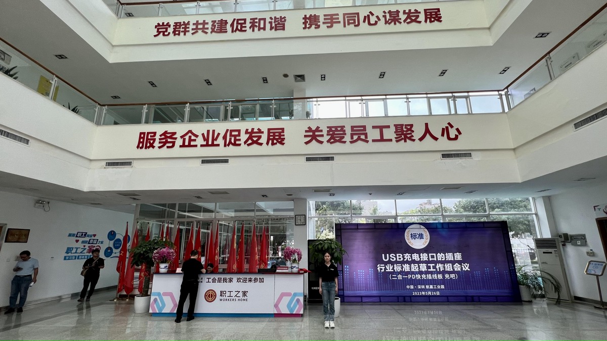 规范产业发展，二合一快充插线板行业标准起草修订会议顺利召开-充电头网