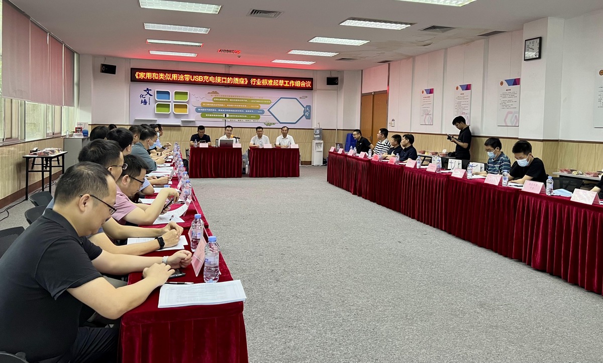 规范产业发展，二合一快充插线板行业标准起草修订会议顺利召开-充电头网