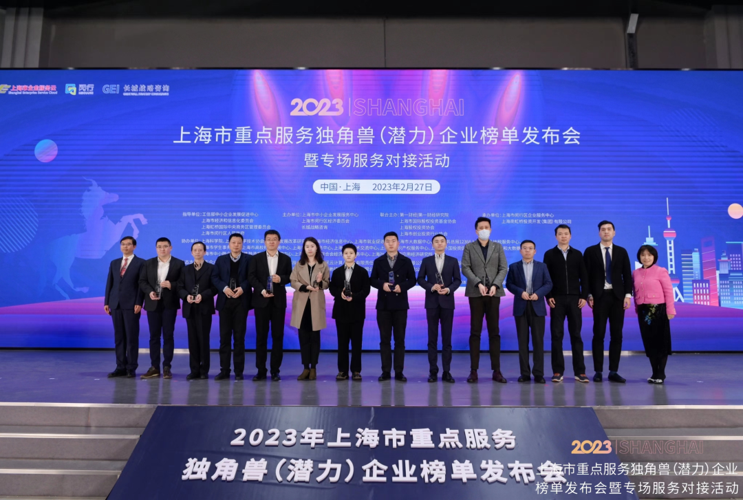 上海市重点服务独角兽（潜力）企业榜单公布，多家IC企业上榜