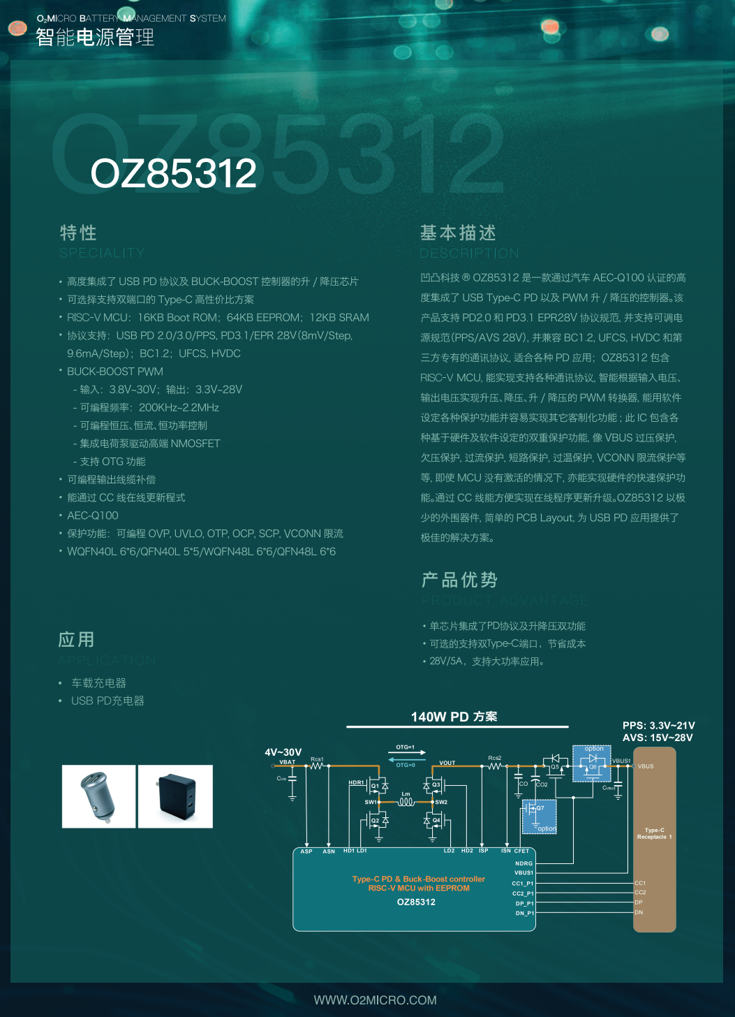 通过汽车 AEC-Q100 认证，新型内置PD3.1协议的升降压方案问世-充电头网