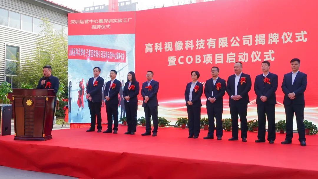 总投资60亿元，山西高科华烨COB新型显示项目启动