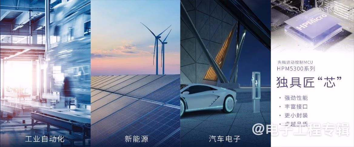 MCU赛道很卷，先楫HPM5300杀进汽车、工业、新能源领域如何出圈？