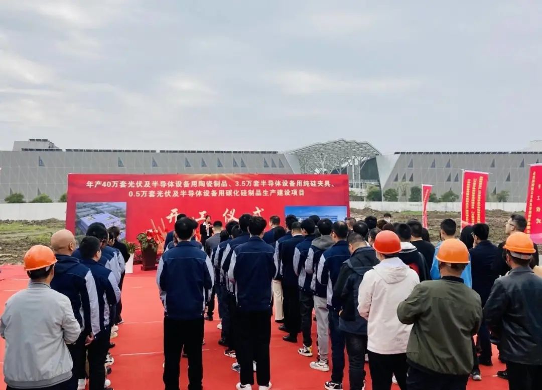 浙江嘉兴耐思威光伏及半导体零部件生产建设项目开工