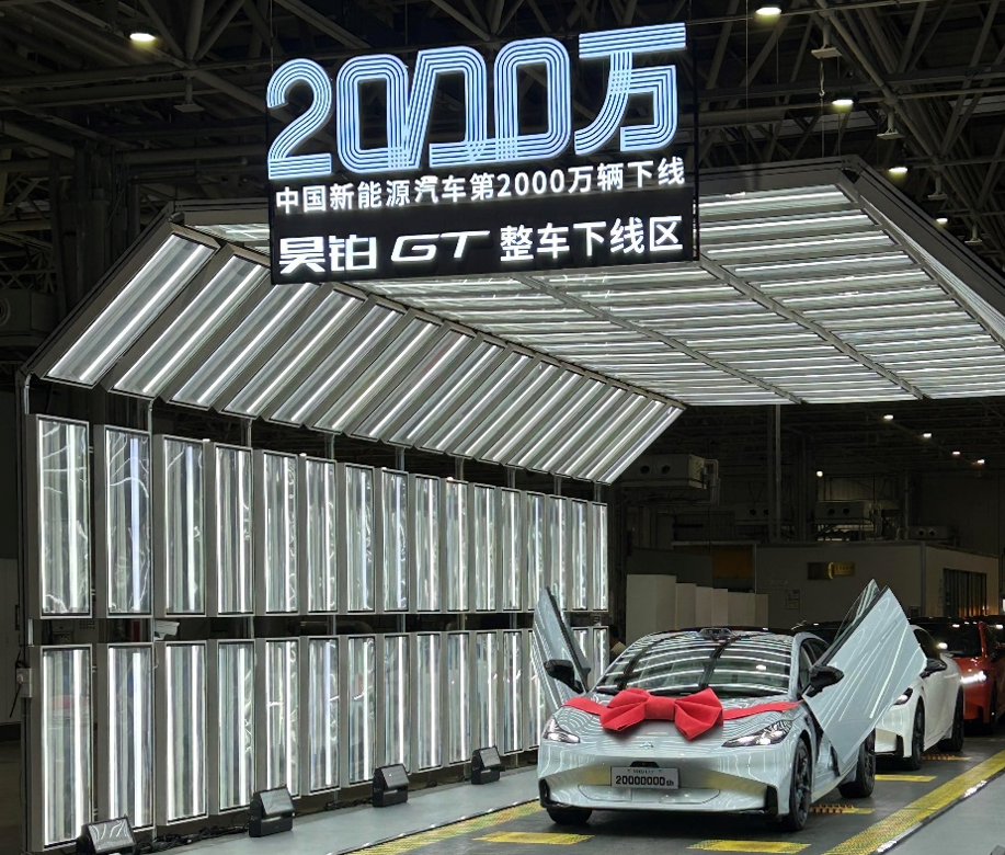 中国新能源汽车第2000万辆下线仪式车辆采用尼得科的驱动电机系统