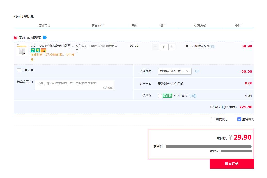 击穿氮化镓快充售价底线，QCY双口氮化镓29.9包邮-充电头网