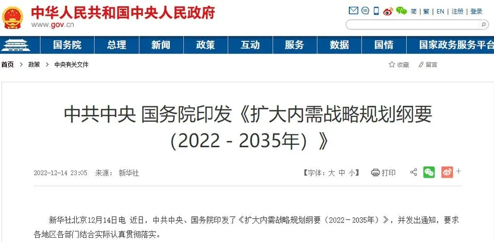 AI芯天下丨深度丨《扩大内需战略规划纲要》发布，新能源领域全面加速