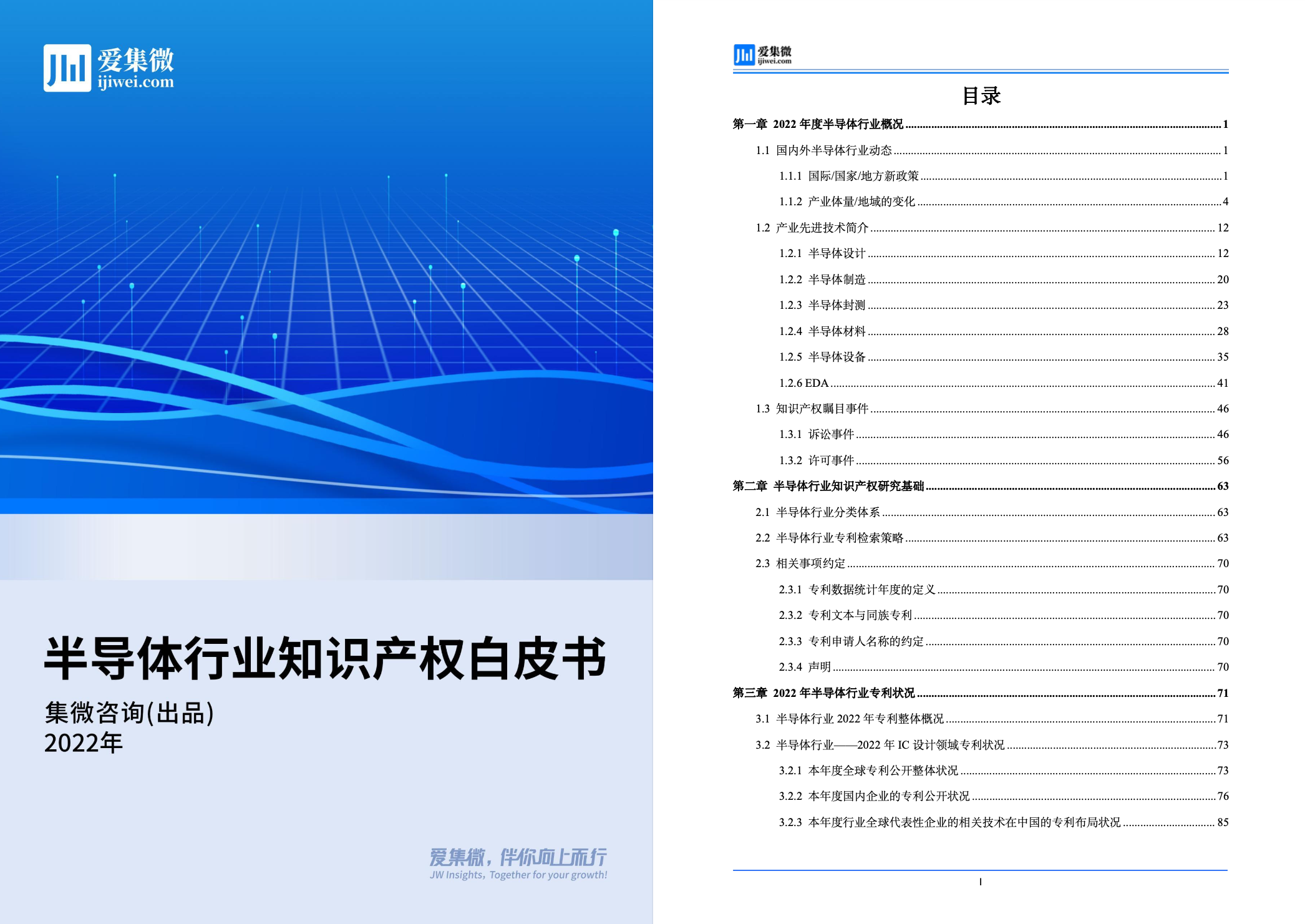 @所有IC人！速来获取《2022年中国半导体知识产权白皮书》