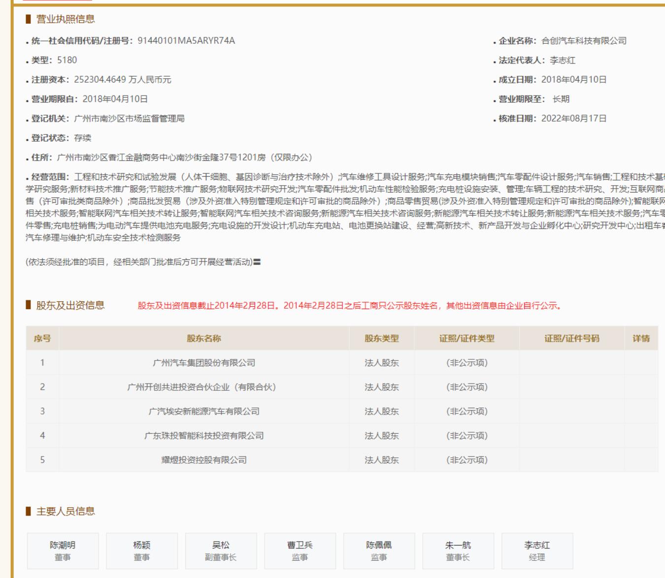蔚来汽车退出合创汽车股东行列，此前持股比例约 4.46%