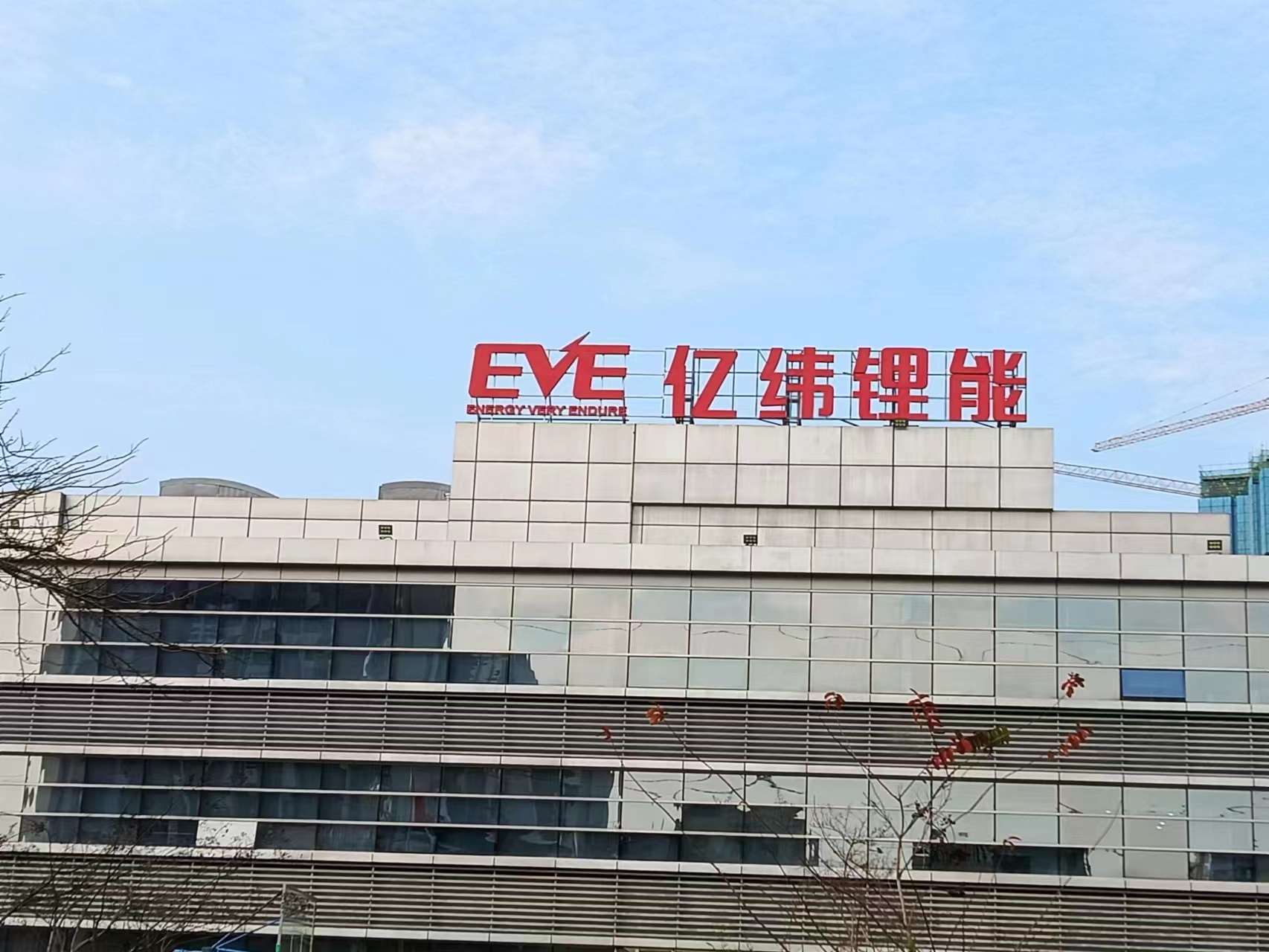 亿纬锂能在成都成立动力公司
