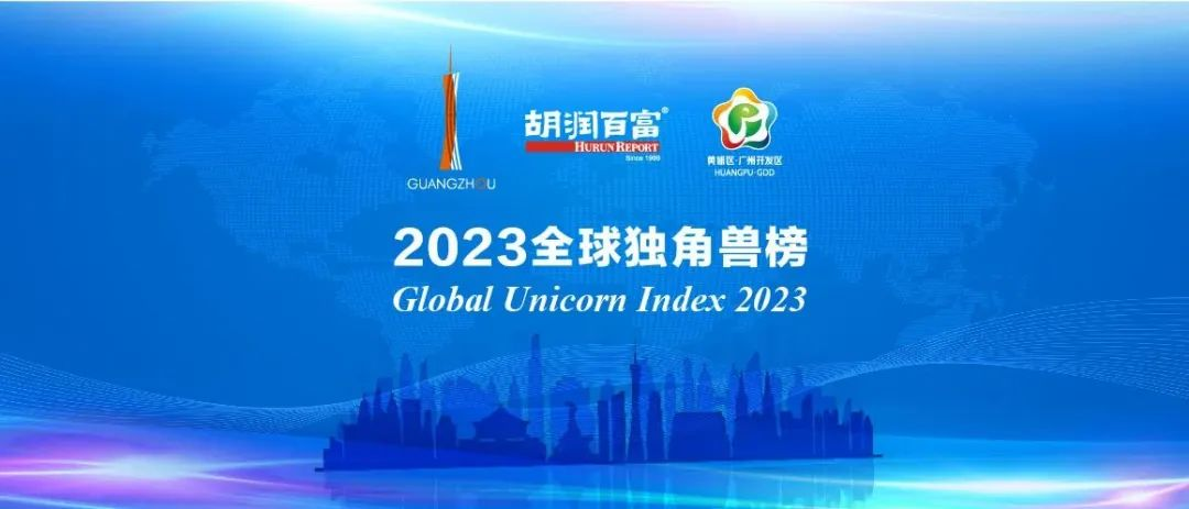 思必驰入选胡润“2023全球独角兽榜”