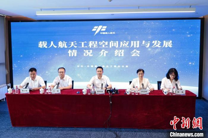 8月18日，中国载人航天工程办公室在北京举行载人航天工程空间应用与发展情况介绍会。 中新社记者 韩海丹 摄