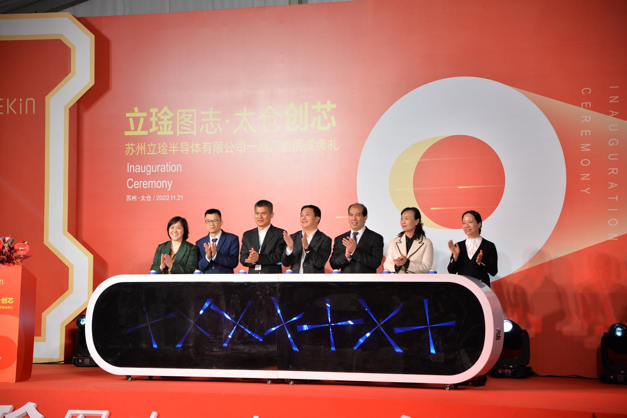 立�n半导体成功举办一期厂房落成典礼