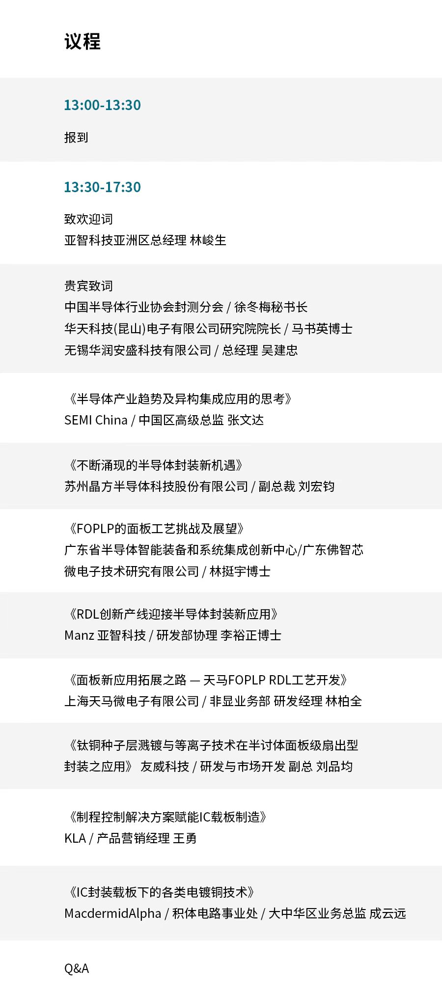 Manz活动预告《掌握新兴异质整合力 解密板级封装》