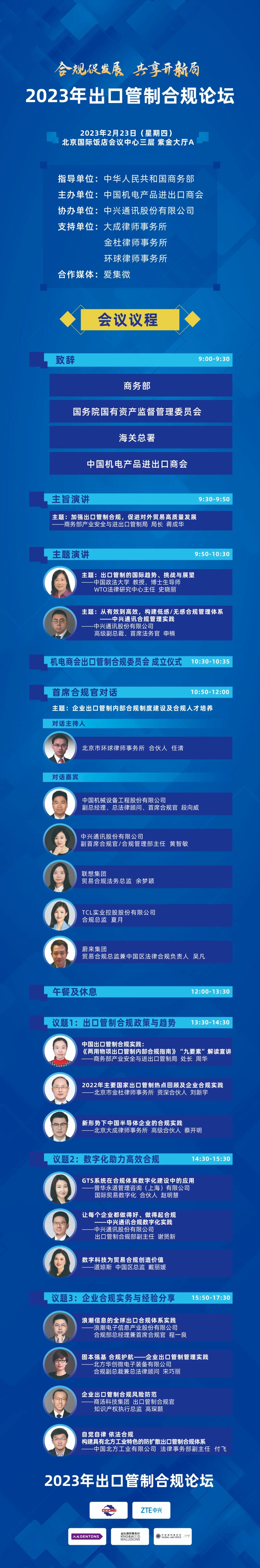 议程公开！2023年最权威的出口管制合规论坛来了