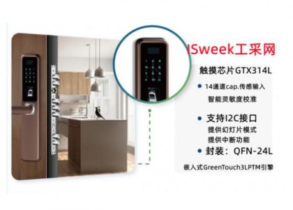 高性能低功耗I2C接口智能门锁触摸芯片GTX314L