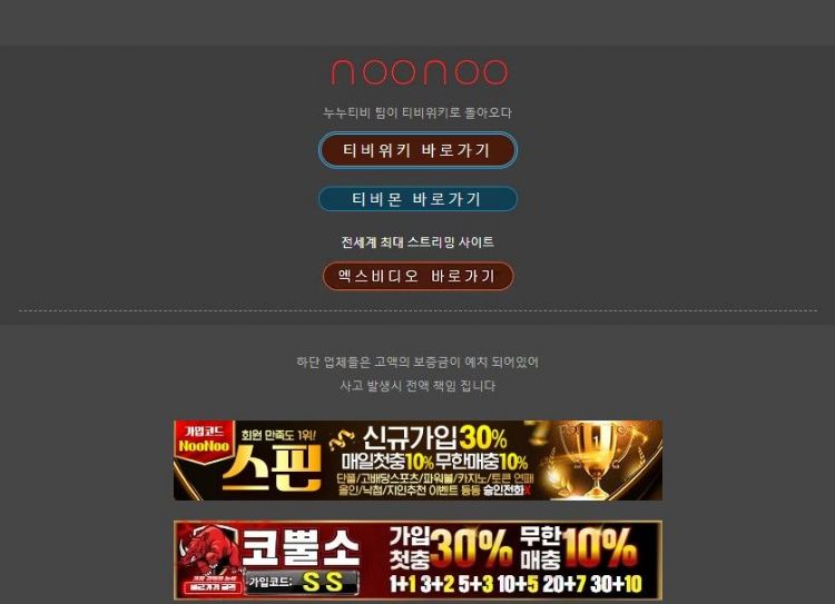 现在的Noonoo TV官网，仅留下另一非法平台TVMon连结。Noonoo TV