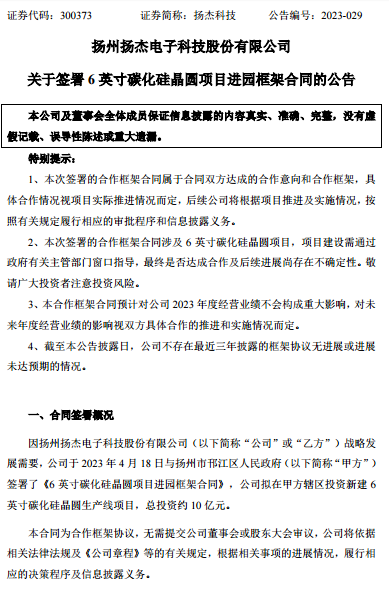 扬杰科技10亿元投资新建6英寸碳化硅晶圆生产线项目