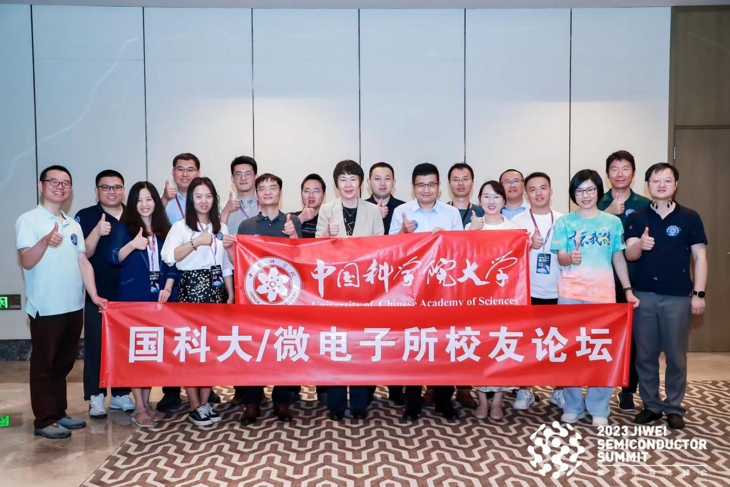 聚焦主业，强化合作 集微峰会国科大/微电子所校友论坛成功举办
