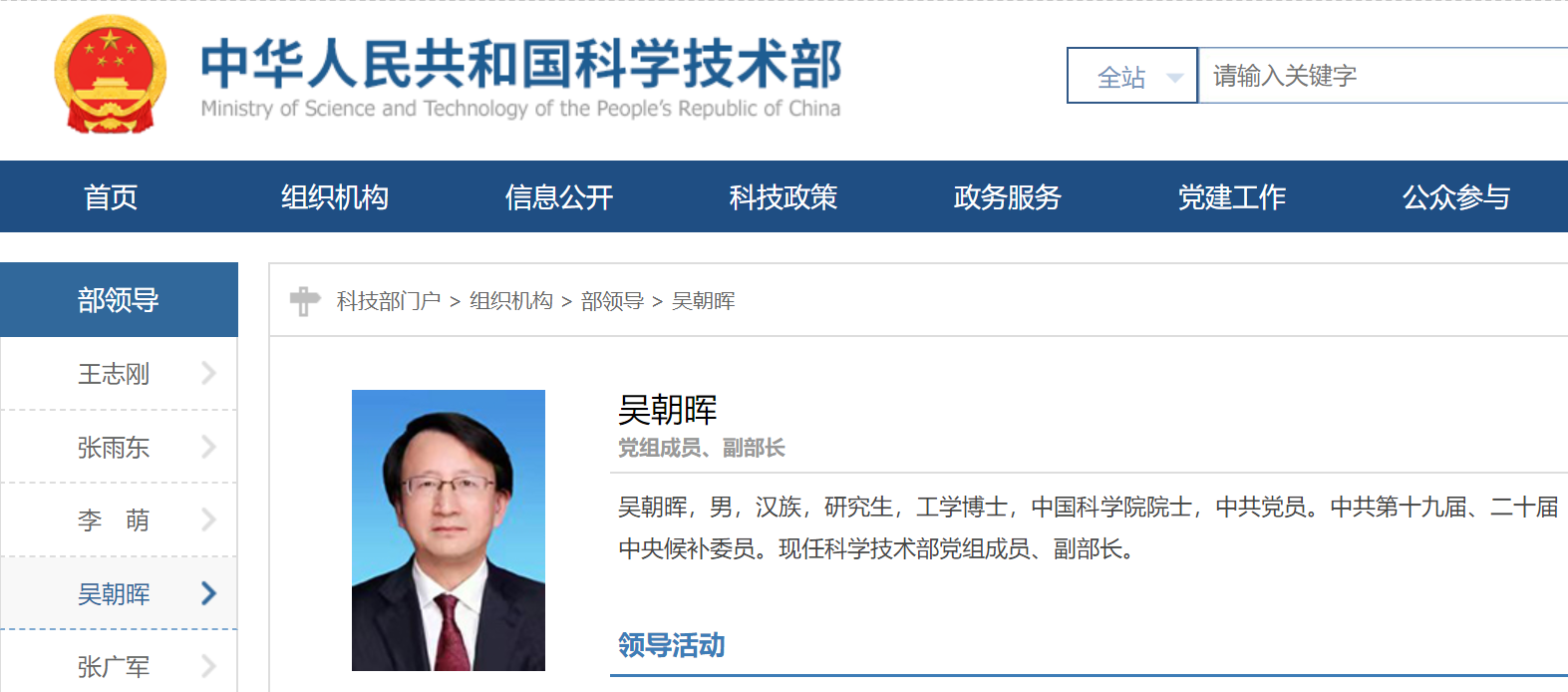 吴朝晖履新科技部副部长，曾任浙江大学校长