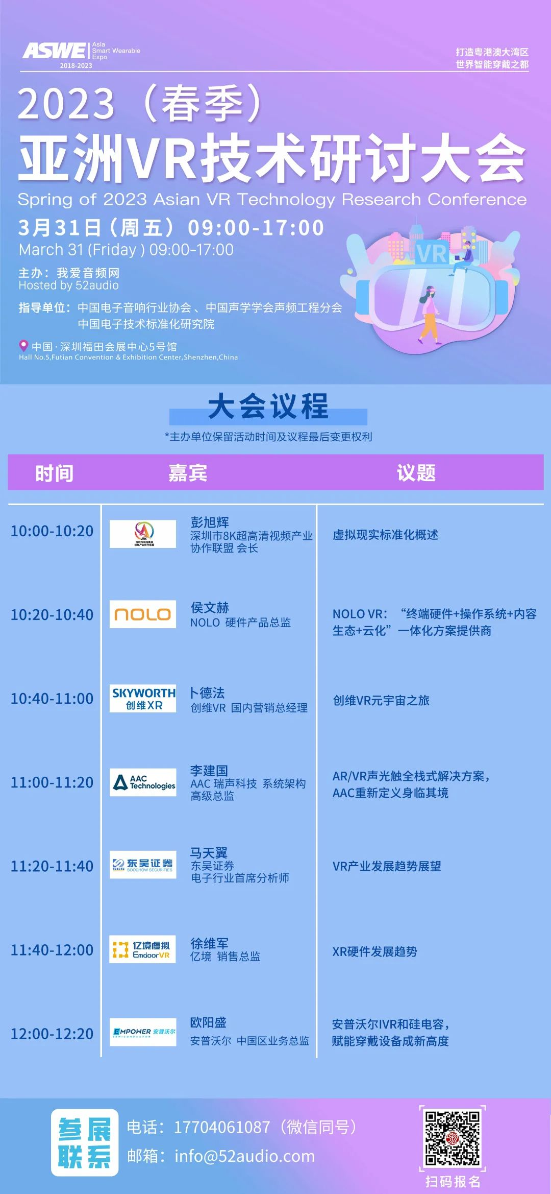 2023（春季）亚洲VR技术研讨大会 回顾-我爱音频网