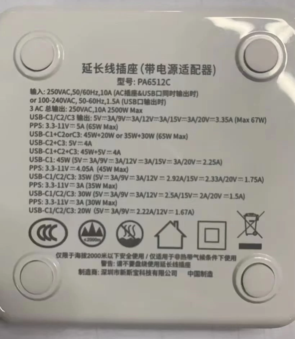 3C口不减配，超越期待高效充电，新斯宝67W USB-C快充插座-充电头网