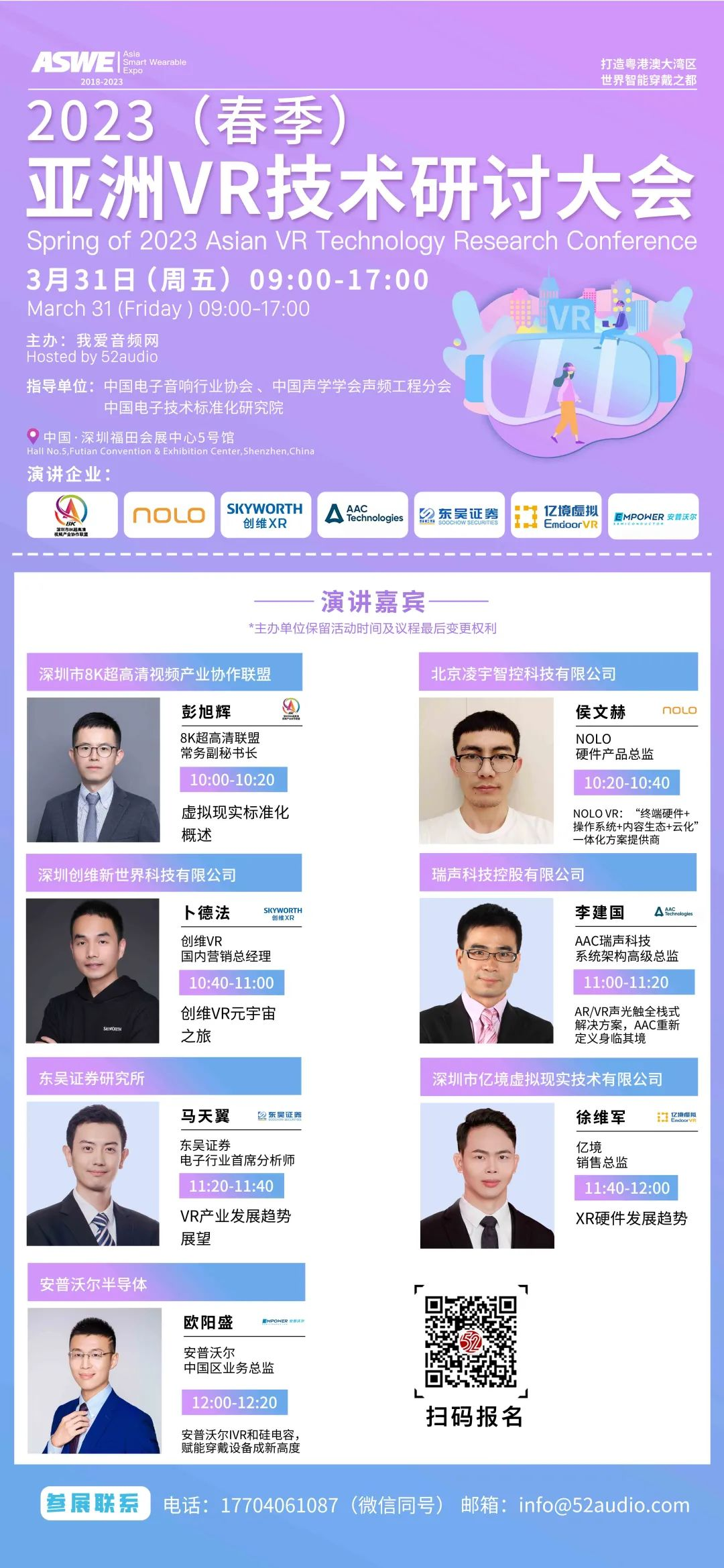 2023（春季）亚洲VR技术研讨大会 回顾-我爱音频网