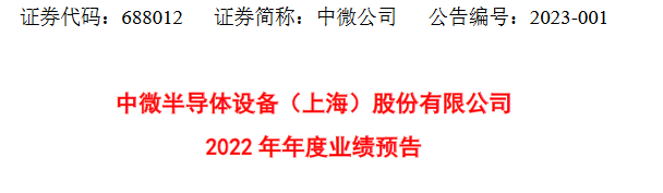 中微公司2022年预计营收46亿元，同比增长52.5%