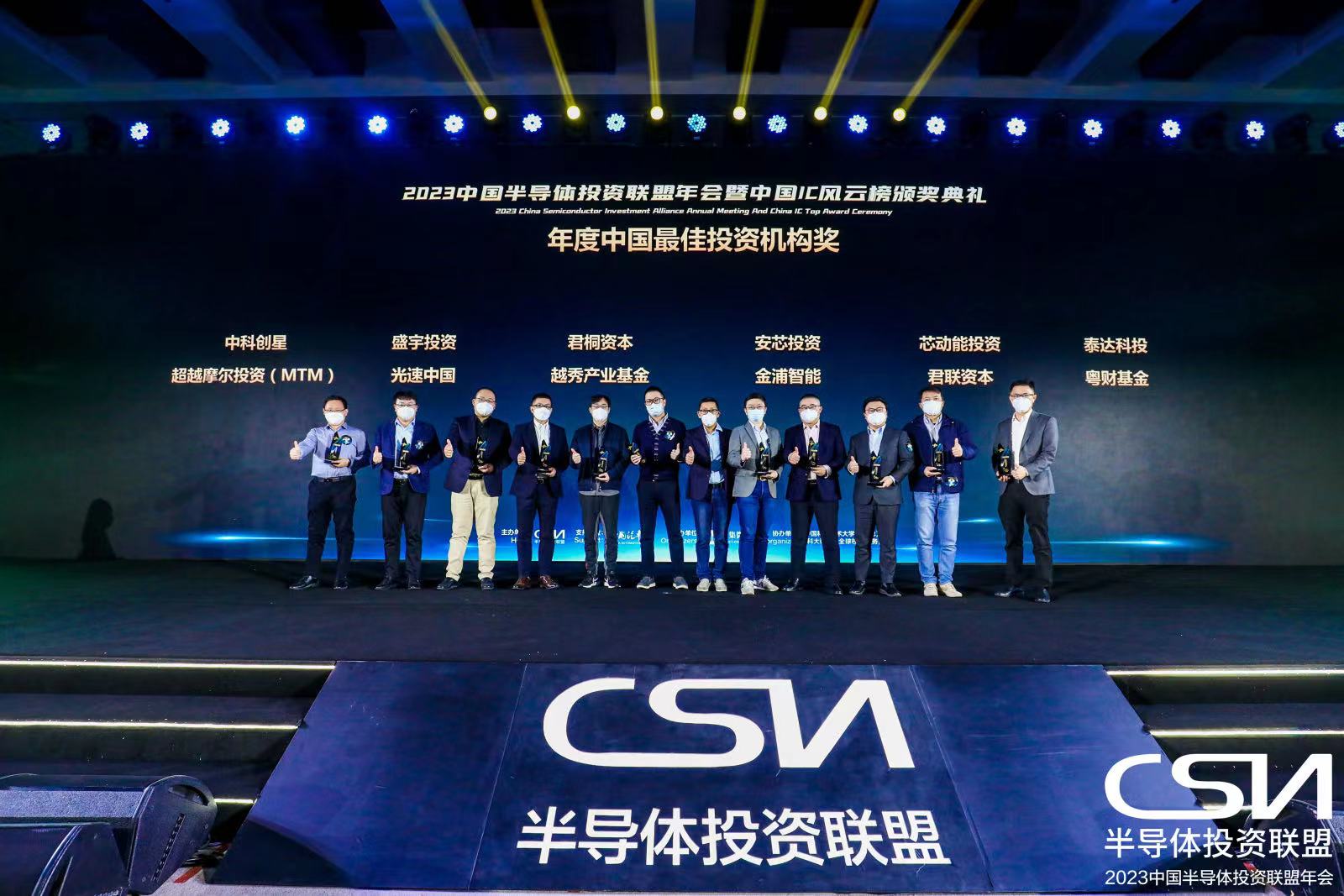 “2023中国IC风云榜”揭晓，芯动能投资荣获“年度中国最佳投资机构奖”等三项大奖