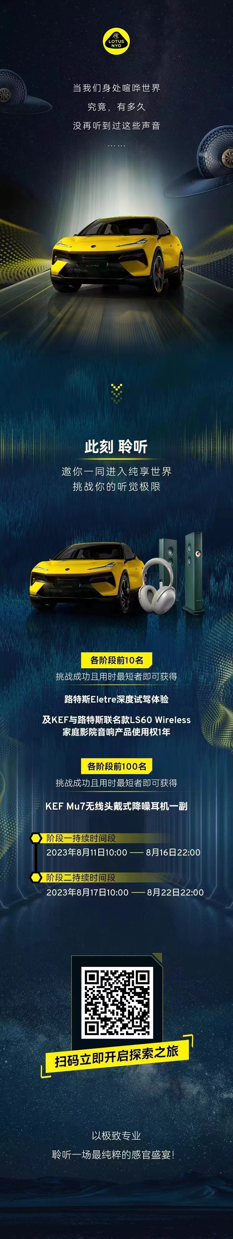 路特斯 X KEF推出联名活动，答题可获得路特斯试驾、KEF产品体验等奖励-我爱音频网