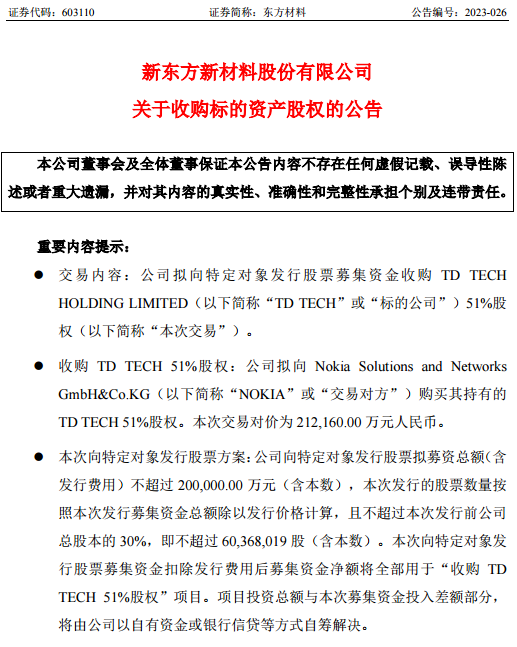 A股21亿收购！华为深夜声明：我不同意！