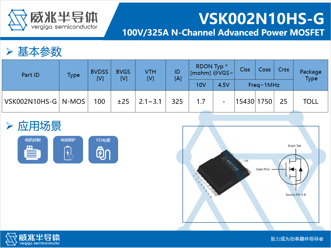 占板面积减少30%，威兆发布9款采用TOLL封装NMOS-充电头网