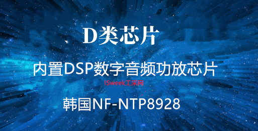 应用于音箱领域中的音频功放IC型号推荐