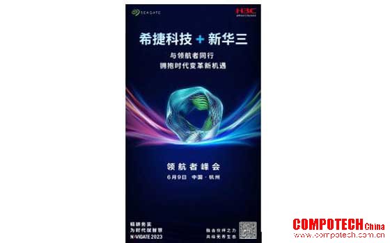 解锁变局，智理数据，希捷携手新华三引领海量存储新时代