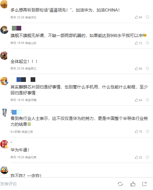 曝！华为麒麟芯片回归！