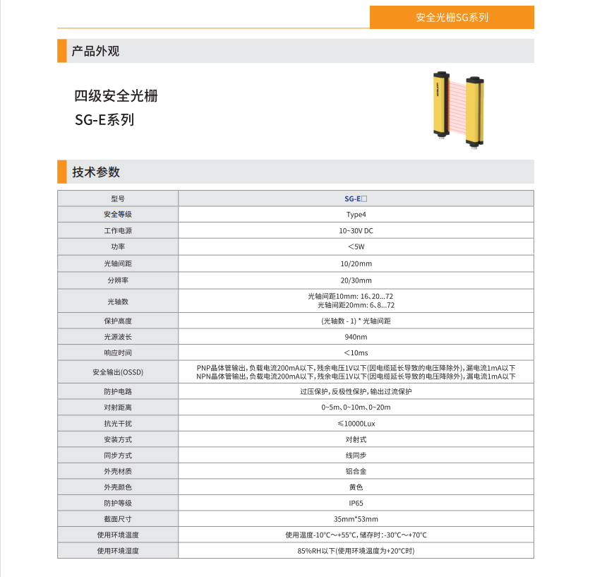 湾测 WONSOR 四级安全光栅｜让安全防护更可靠