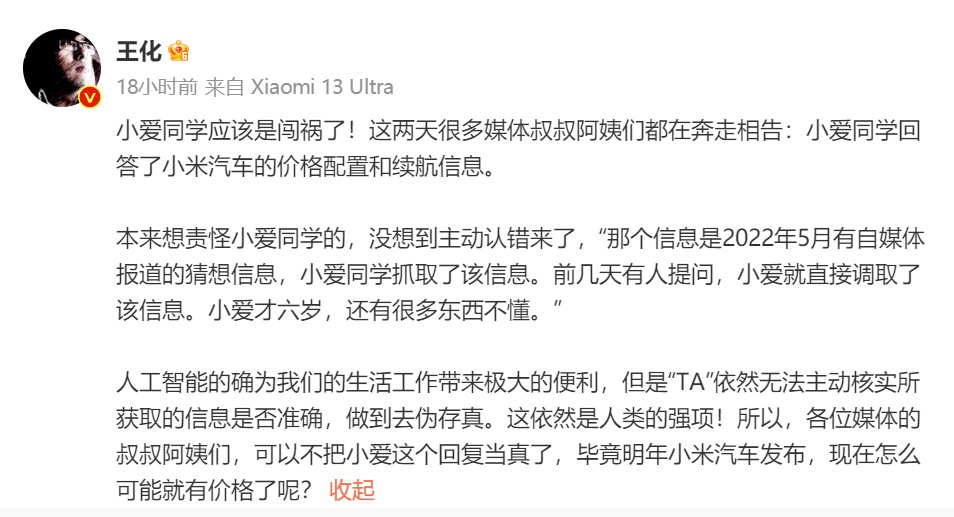 小米辟谣：小米汽车14.99万起售为假消息