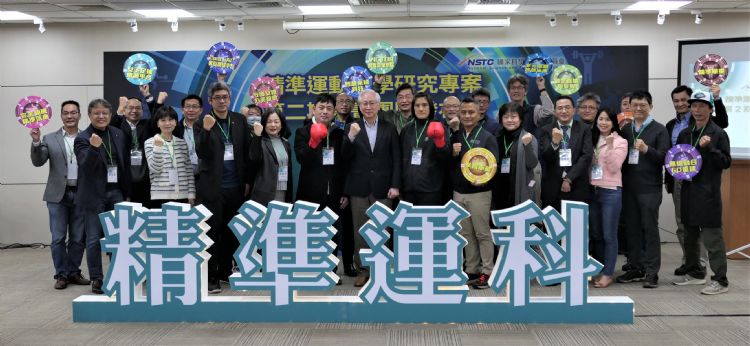 国科会推动「精准运动科学研究专案计划」，以强化运动科学跨领域研究。国科会