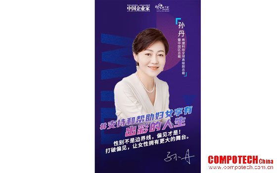 希捷孙丹参与木兰汇3·8节联合倡议：打破性别偏见，推进性别平等