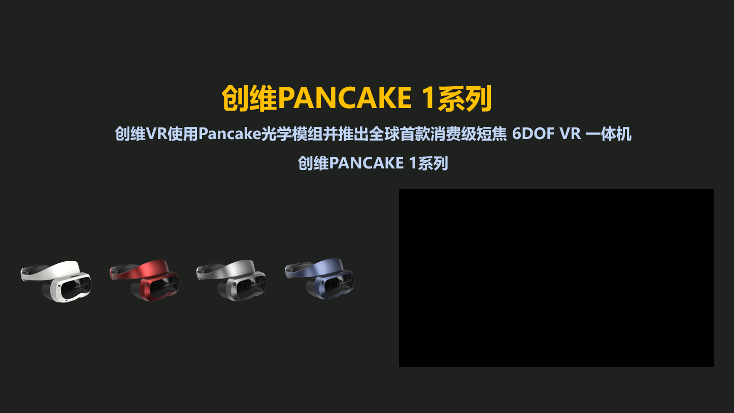 演讲回顾 | 产品、生态、应用场景多重发力 创维迈向VR元宇宙之旅-我爱音频网