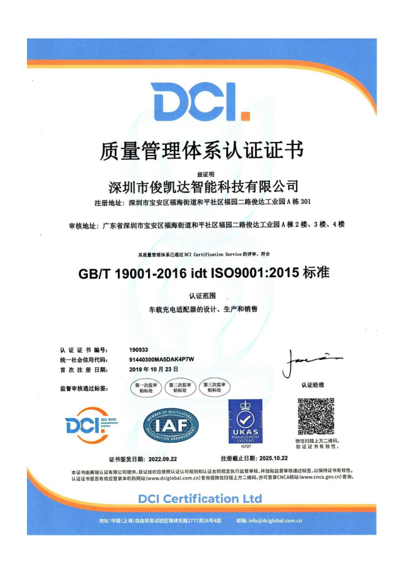 俊凯达斩获国家高新技术企业认证，彰显无与伦比的研发、生产和销售实力-充电头网