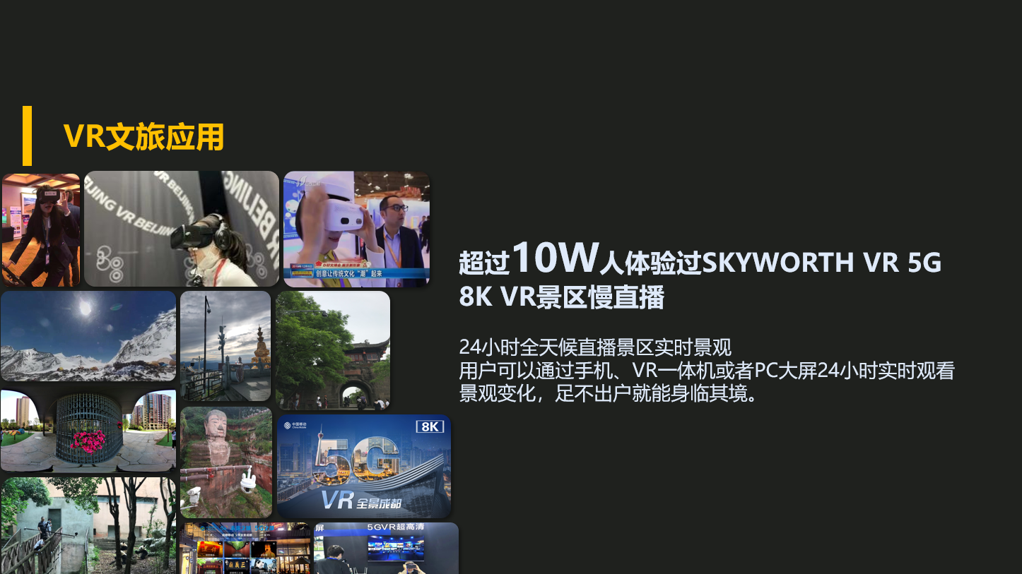 演讲回顾 | 产品、生态、应用场景多重发力 创维迈向VR元宇宙之旅-我爱音频网