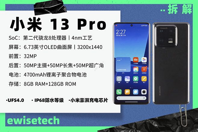 拆解小米13 Pro，内部采用澎湃P2充电芯片